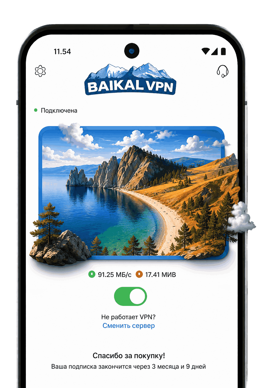 Скриншот мобильного приложения Baikal Proxy
